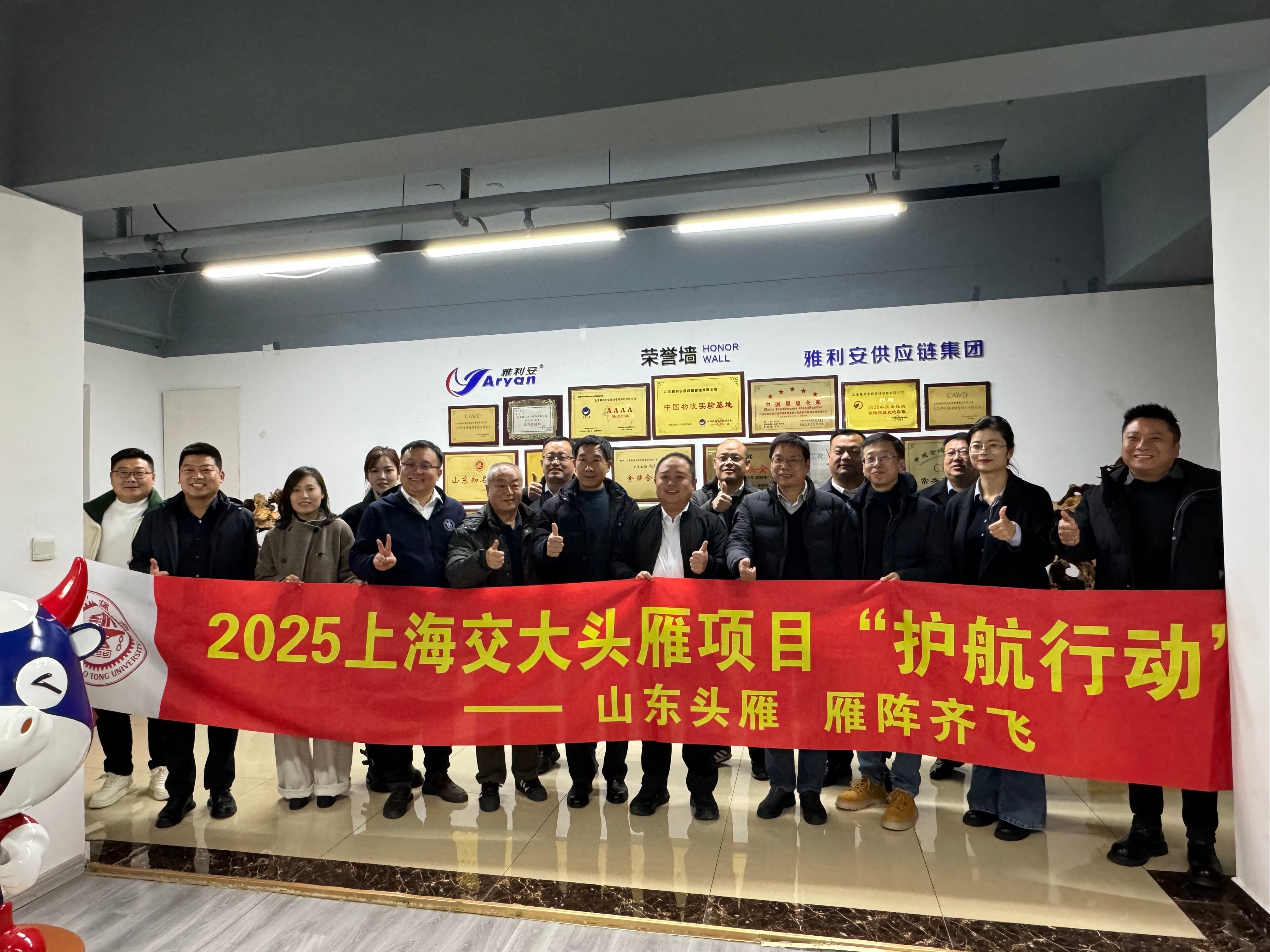校地企協同賦能產業幫扶 上海交大頭雁項目護航總隊導師團走進山東雅利安集團