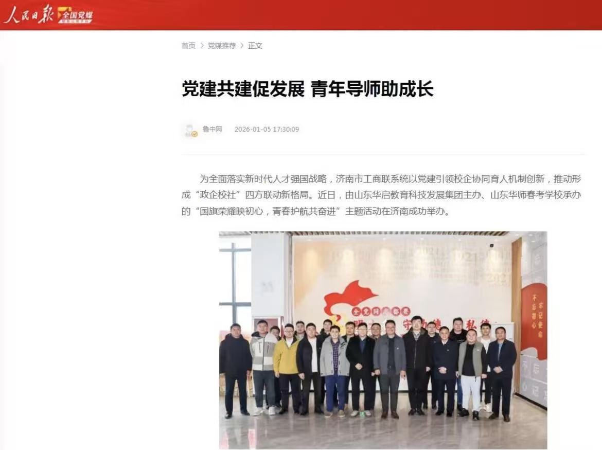 黨建領航 青春賦能｜雅利安集團助力新業態青年成長獲媒體高度關注